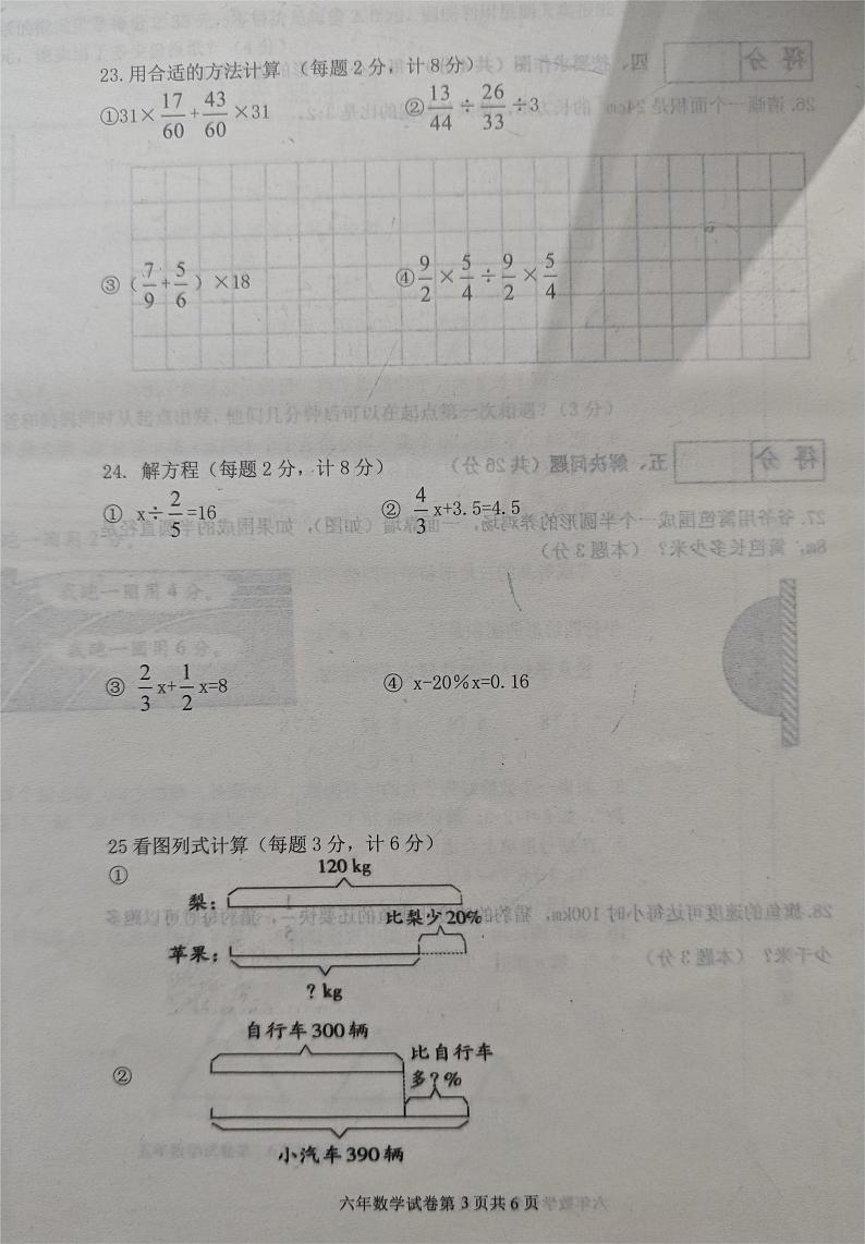 吉林省长春市九台区2023-2024学年六年级上学期期末考试数学试题03