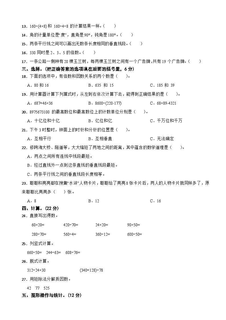 河北省保定市定州市2023-2024学年四年级上学期期末数学试卷第2页