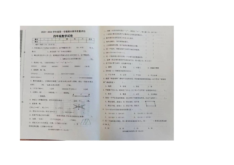 河北省沧州市青县2023-2024学年四年级上学期期末数学试卷01