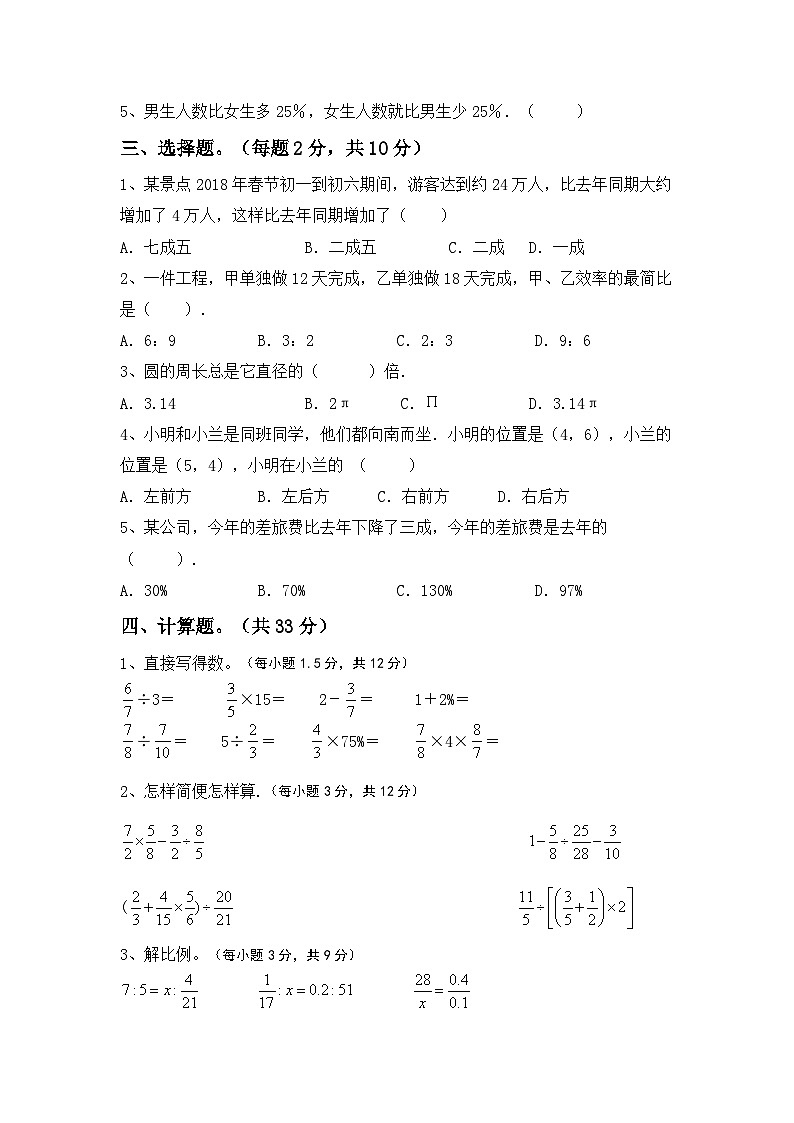 期末综合复习(试题)-2023-2024学年六年级下册数学北师大版第2页