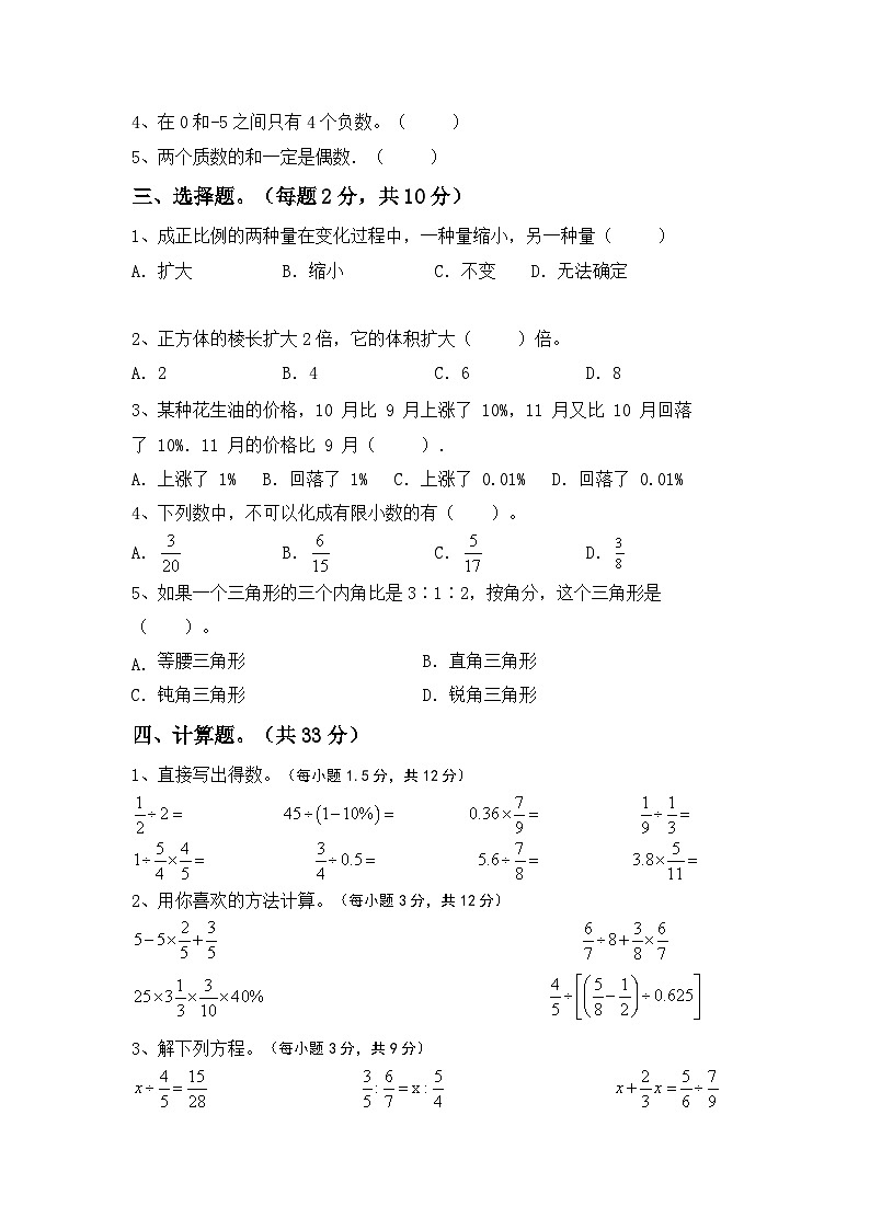 期末综合复习(试题)-2023-2024学年六年级下册数学苏教版第2页
