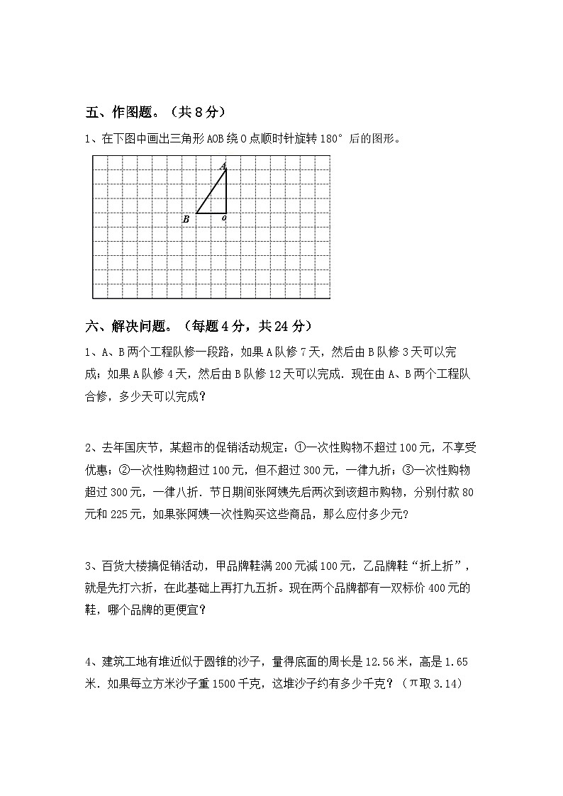 期末综合复习(试题)-2023-2024学年六年级下册数学苏教版第3页