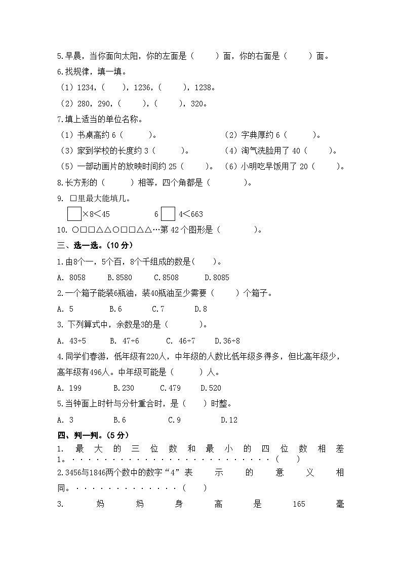 期末试题（试题）-2023-2024学年二年级数学下册北师大版第2页