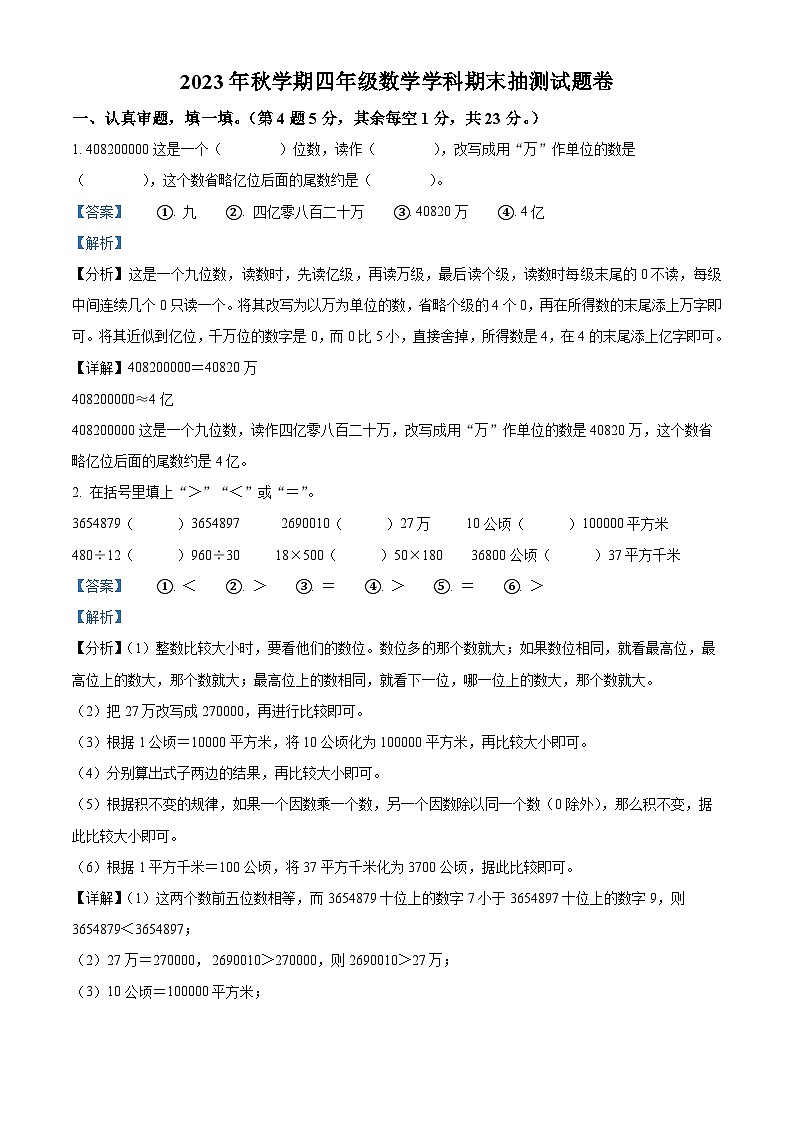 2023-2024学年安徽省合肥市长丰县人教版四年级上册期末考试数学试卷（原卷版+解析版）01