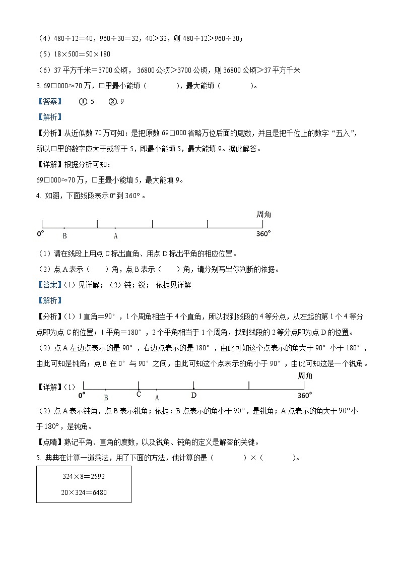 2023-2024学年安徽省合肥市长丰县人教版四年级上册期末考试数学试卷（原卷版+解析版）02