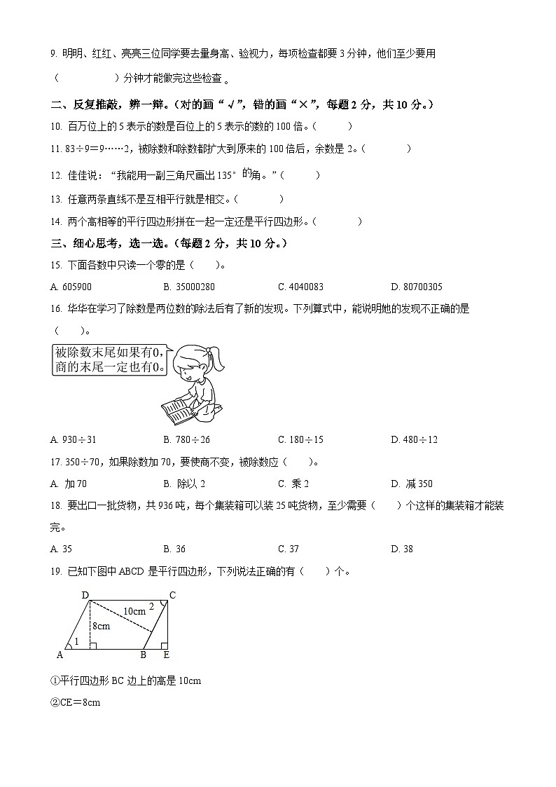 2023-2024学年安徽省合肥市长丰县人教版四年级上册期末考试数学试卷（原卷版+解析版）02