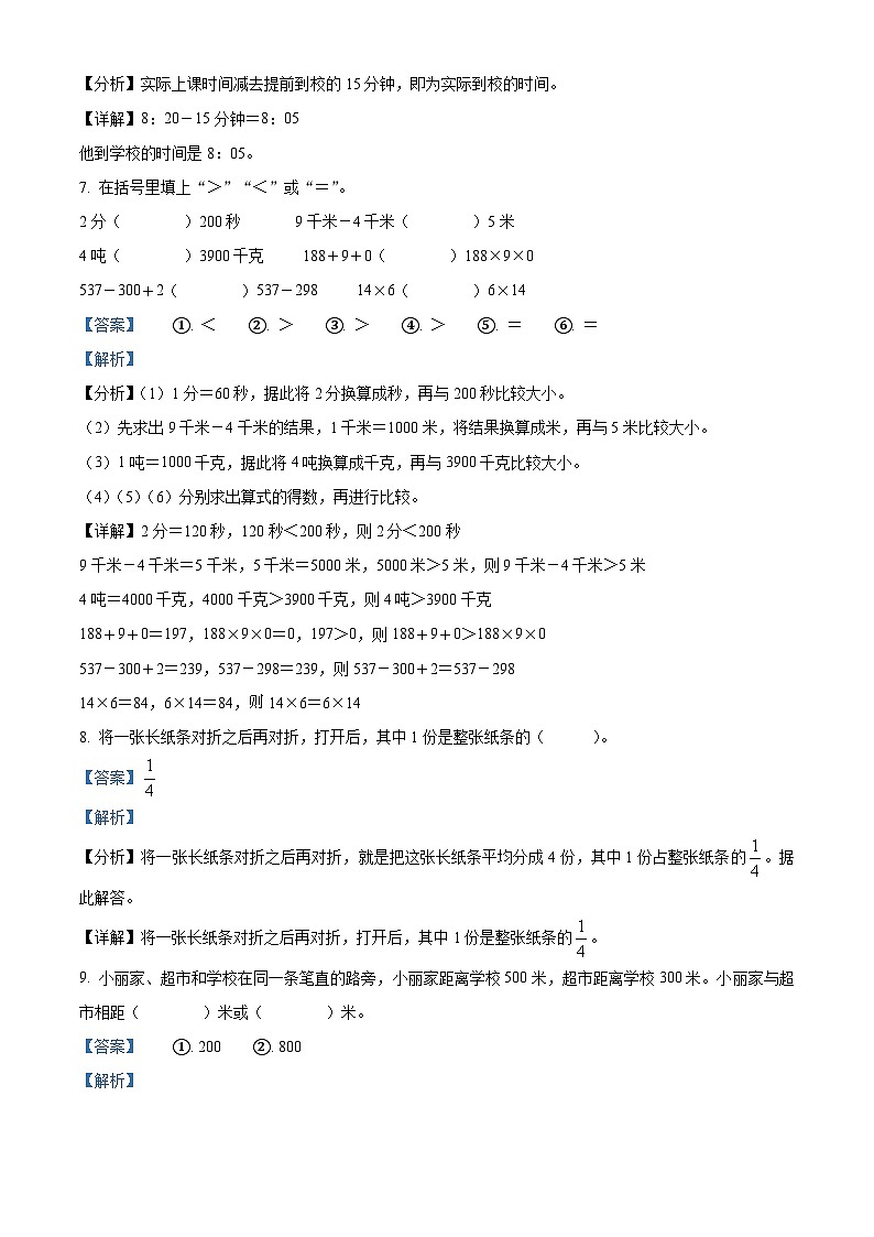 2023-2024学年安徽省铜陵市铜官区人教版三年级上册期末质量监测数学试卷（原卷版+解析版）03