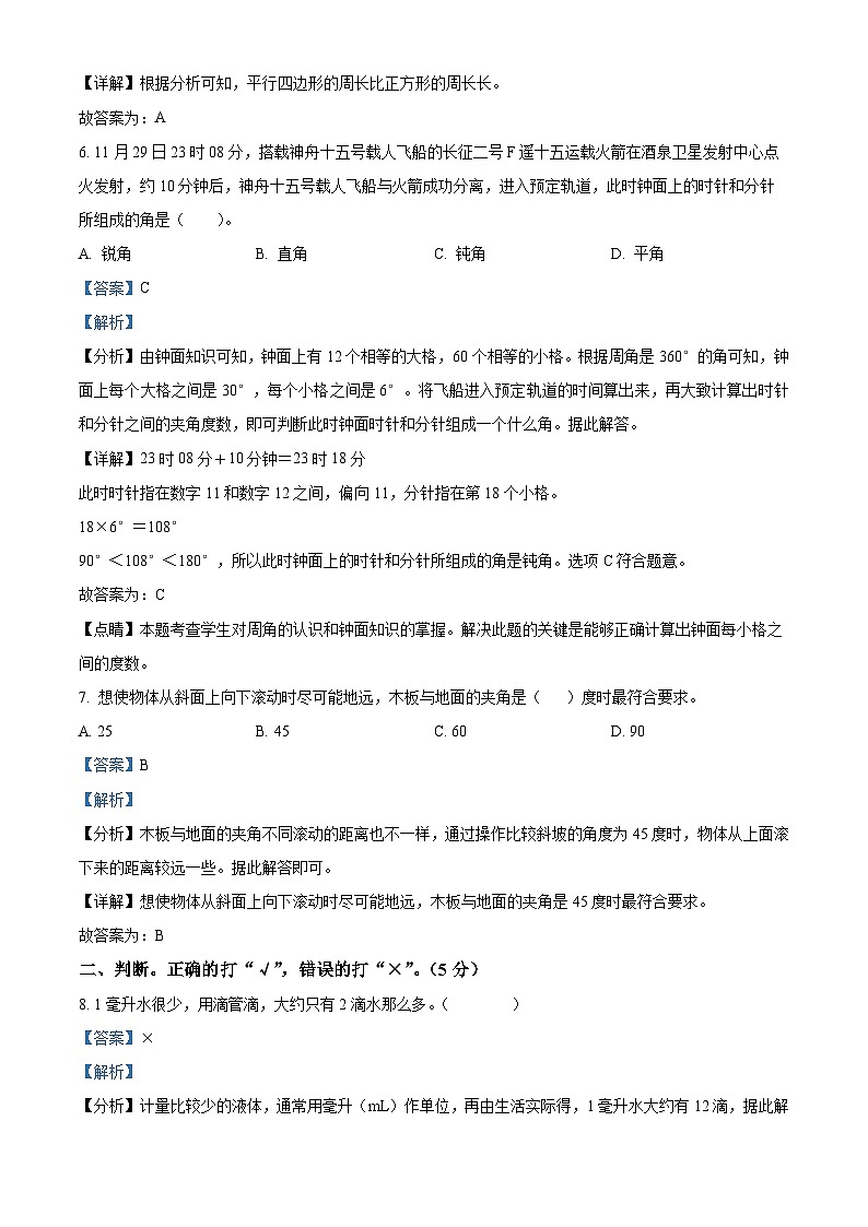 2023-2024学年河南省洛阳市嵩县苏教版四年级上册期末考试数学试卷（原卷版+解析版）03