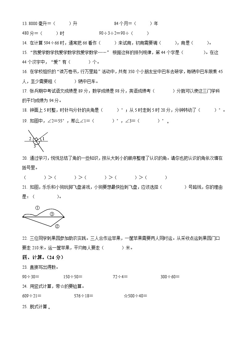 2023-2024学年河南省洛阳市嵩县苏教版四年级上册期末考试数学试卷（原卷版+解析版）02
