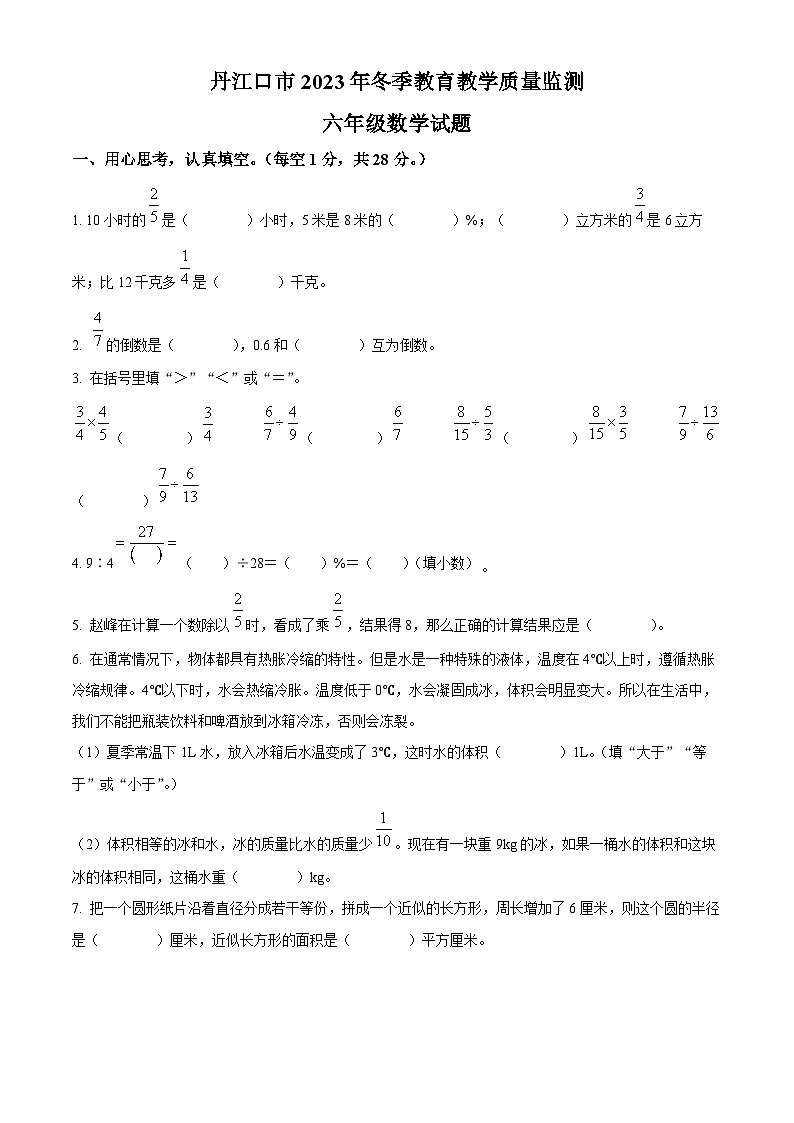 精品解析：2023-2024学年湖北省十堰市丹江口市人教版六年级上册期末测试数学试卷（原卷版）第1页