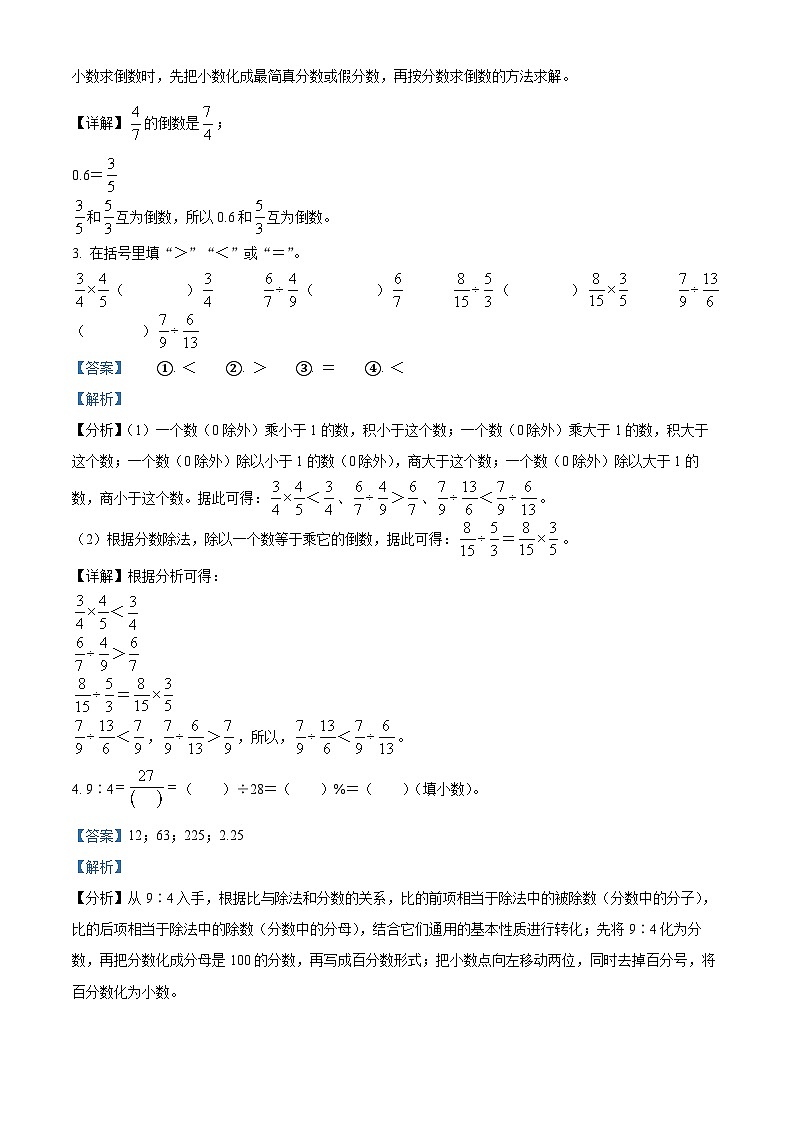 精品解析：2023-2024学年湖北省十堰市丹江口市人教版六年级上册期末测试数学试卷（解析版）第2页