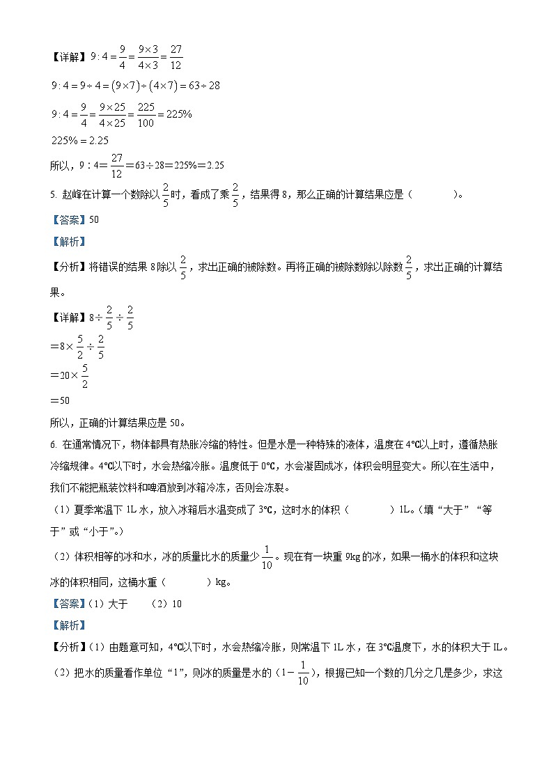 精品解析：2023-2024学年湖北省十堰市丹江口市人教版六年级上册期末测试数学试卷（解析版）第3页