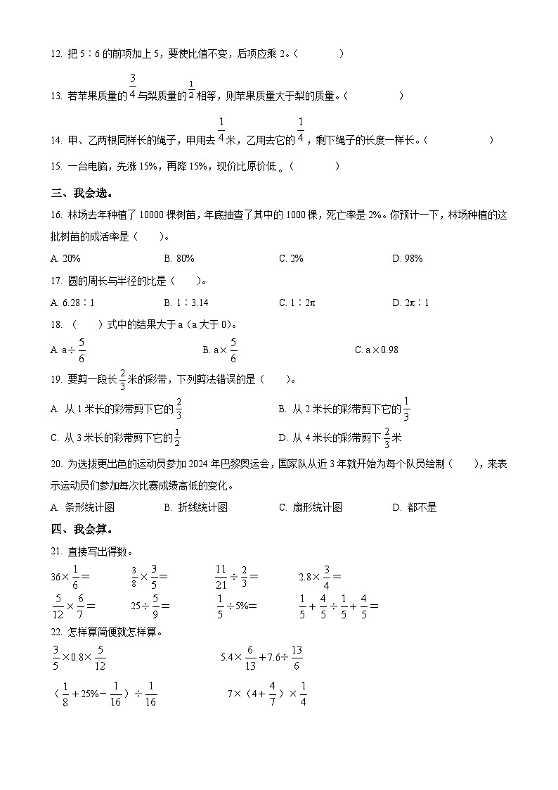 2023-2024学年江西省赣州市赣县区人教版六年级上册期末测试数学试卷（原卷版+解析版）02