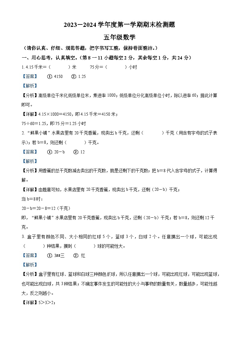 精品解析：2023-2024学年江西省赣州市寻乌县人教版五年级上册期末测试数学试卷（解析版）第1页