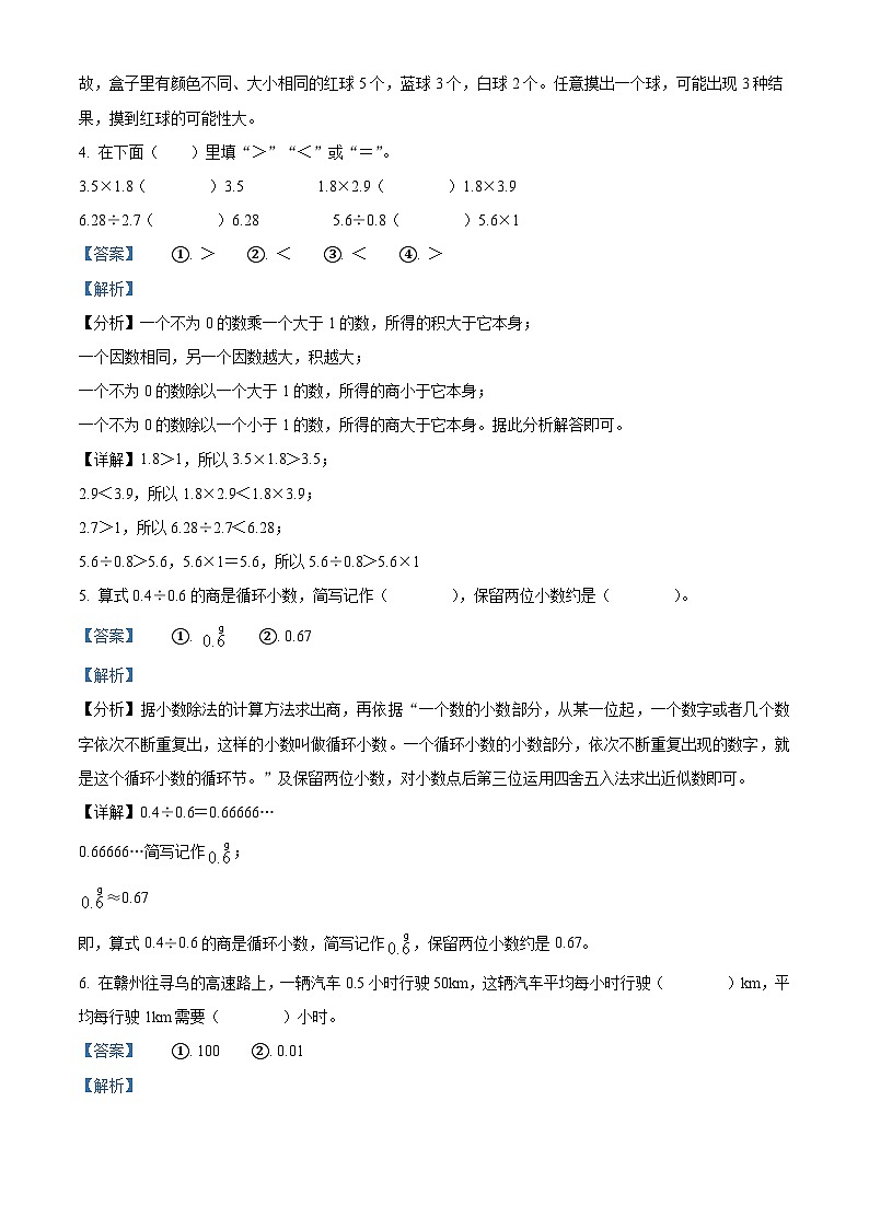 精品解析：2023-2024学年江西省赣州市寻乌县人教版五年级上册期末测试数学试卷（解析版）第2页