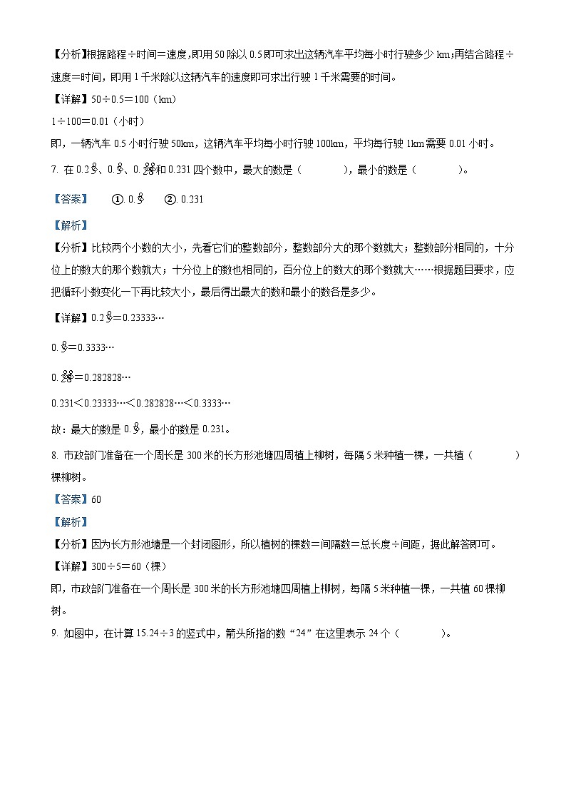 精品解析：2023-2024学年江西省赣州市寻乌县人教版五年级上册期末测试数学试卷（解析版）第3页