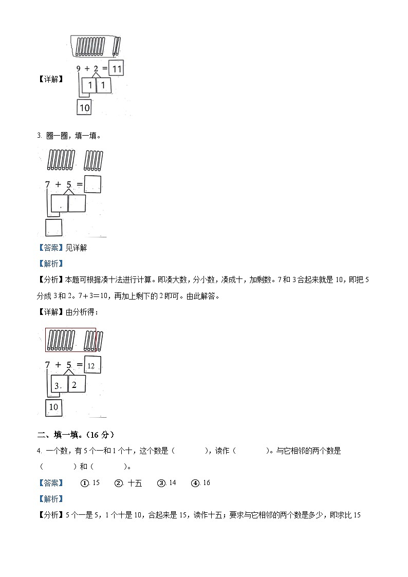 2023-2024学年山东省德州市宁津县相衙镇校青岛版一年级上册期末联考数学试卷（原卷版+解析版）02