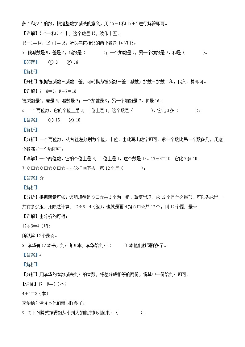 2023-2024学年山东省德州市宁津县相衙镇校青岛版一年级上册期末联考数学试卷（原卷版+解析版）03