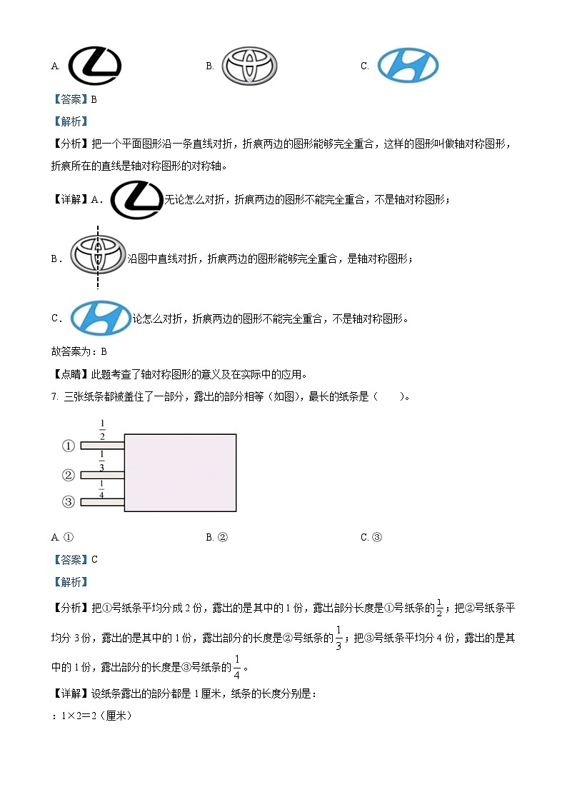 精品解析：2023-2024学年河南省洛阳市嵩县苏教版三年级上册期末考试数学试卷（解析版）第3页