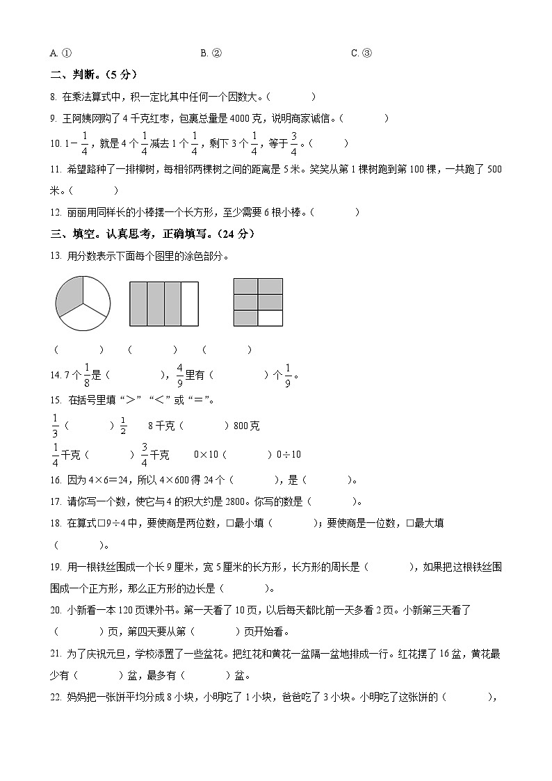 精品解析：2023-2024学年河南省洛阳市嵩县苏教版三年级上册期末考试数学试卷（原卷版）第2页