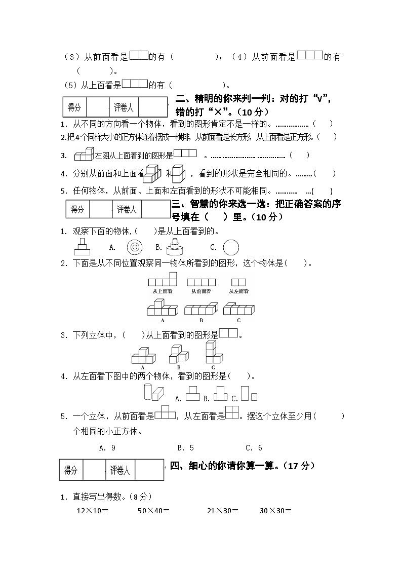 冀教版四年级数学下册第一单元《观察物体（二）》综合复习练习题（含答案）第2页