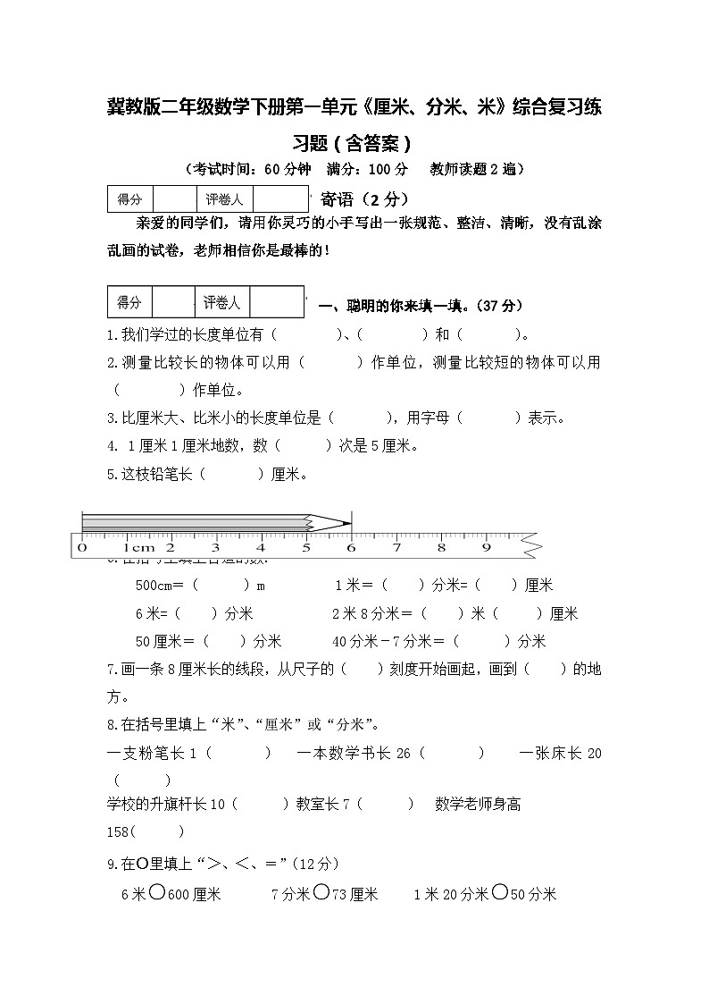 冀教版二年级数学下册第一单元《厘米、分米、米》综合复习练习题（含答案）第1页