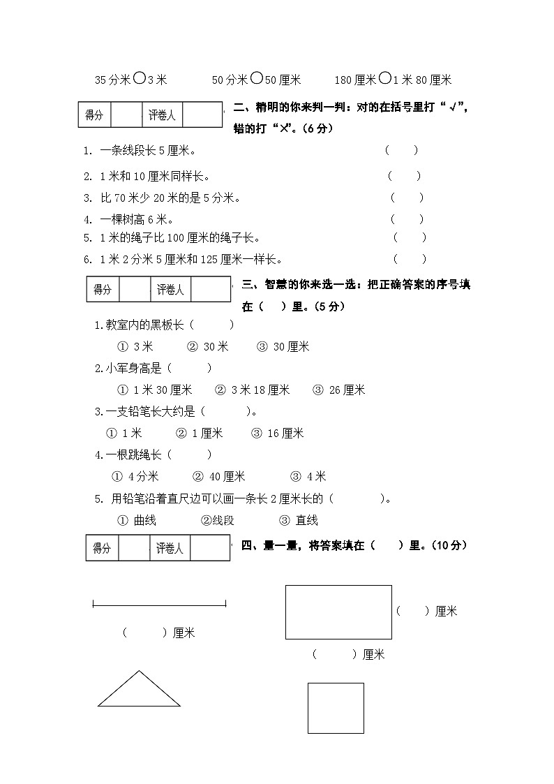 冀教版二年级数学下册第一单元《厘米、分米、米》综合复习练习题（含答案）第2页