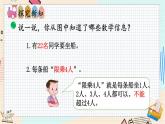 1.5 租船（1） 北师大版数学二年级下册 [PPT课件+教案+导学案]