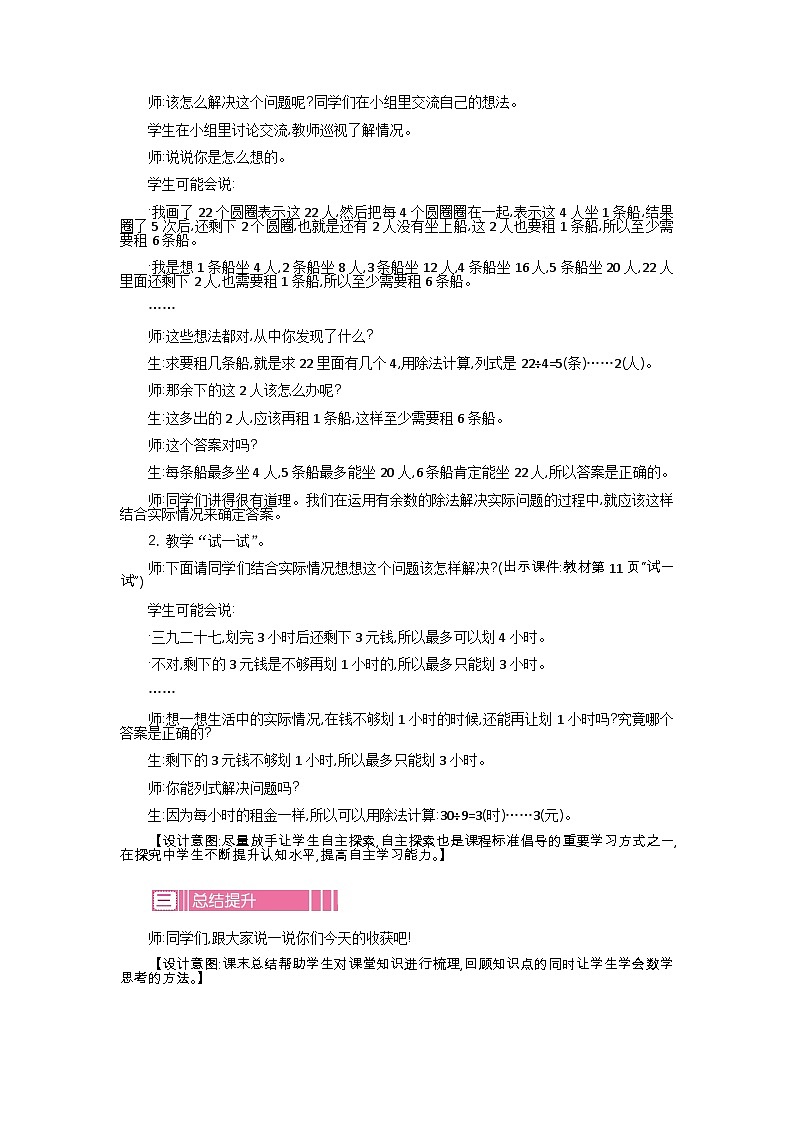 1.5 租船 教案第2页