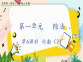 1.6 租船（2） 北师大版数学二年级下册 [PPT课件+教案+导学案]