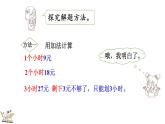 1.6 租船（2） 北师大版数学二年级下册 [PPT课件+教案+导学案]