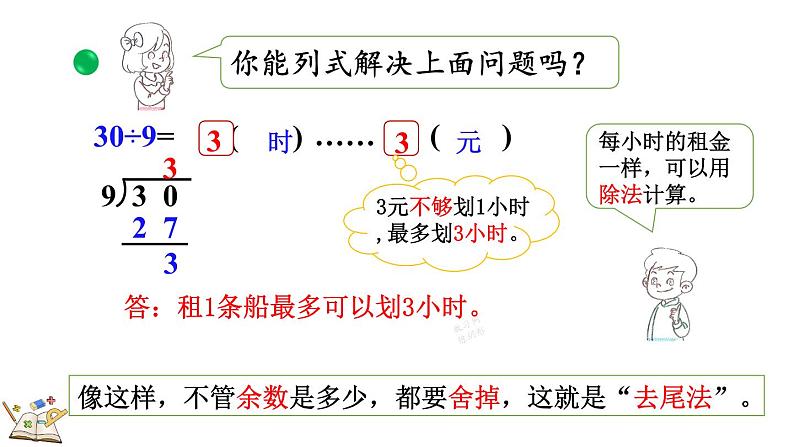 1.6 租船（2） 北师大版数学二年级下册 [PPT课件+教案+导学案]07