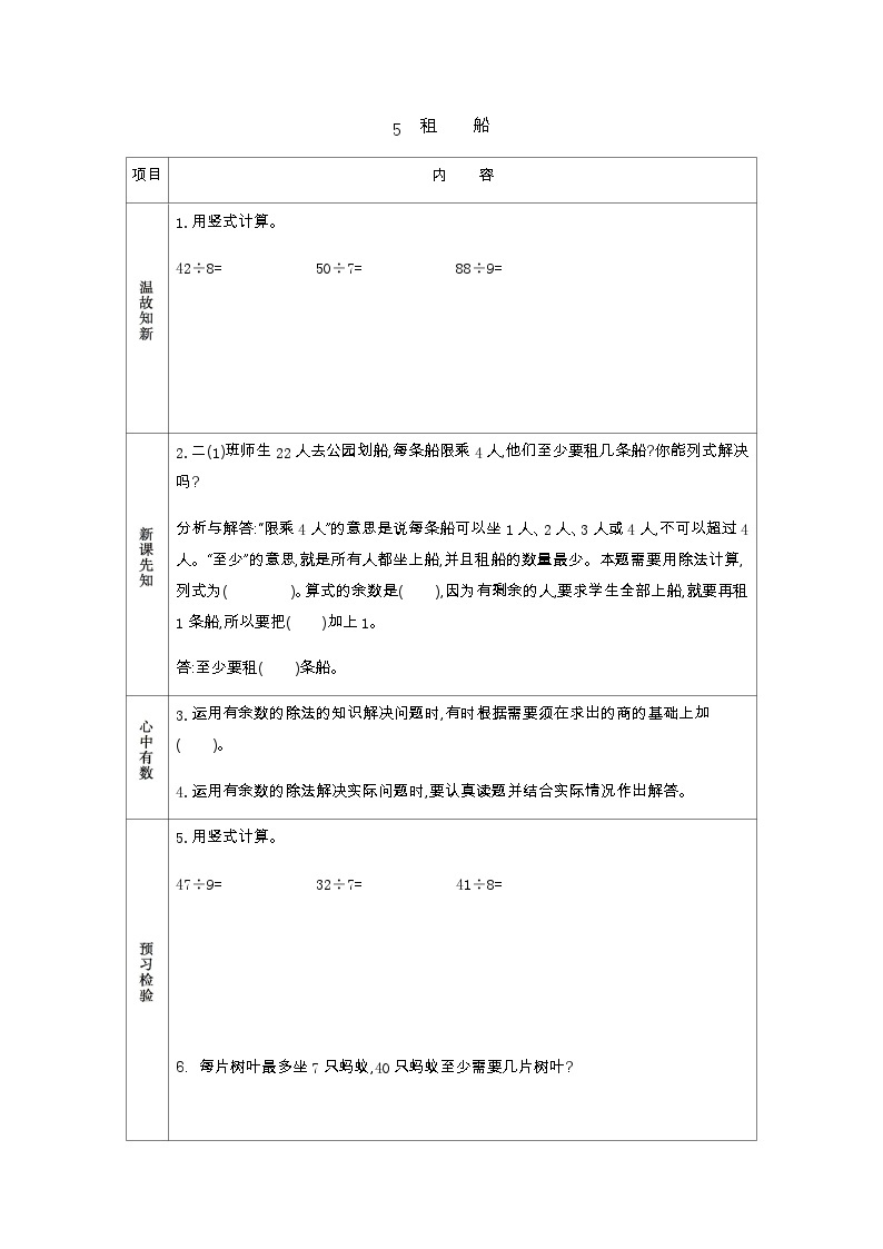 1.6 租船（2） 北师大版数学二年级下册 [PPT课件+教案+导学案]01