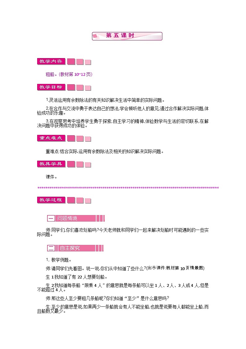 1.6 租船（2） 北师大版数学二年级下册 [PPT课件+教案+导学案]01