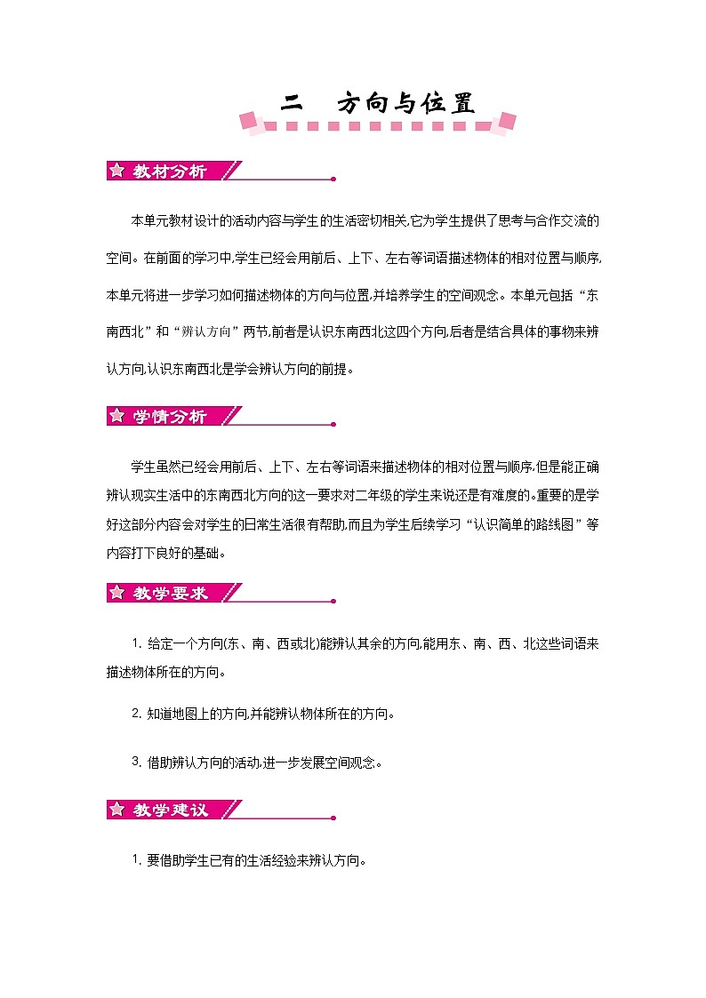 2.2 辨认方向 北师大版数学二年级下册 [PPT课件+教案+导学案]01