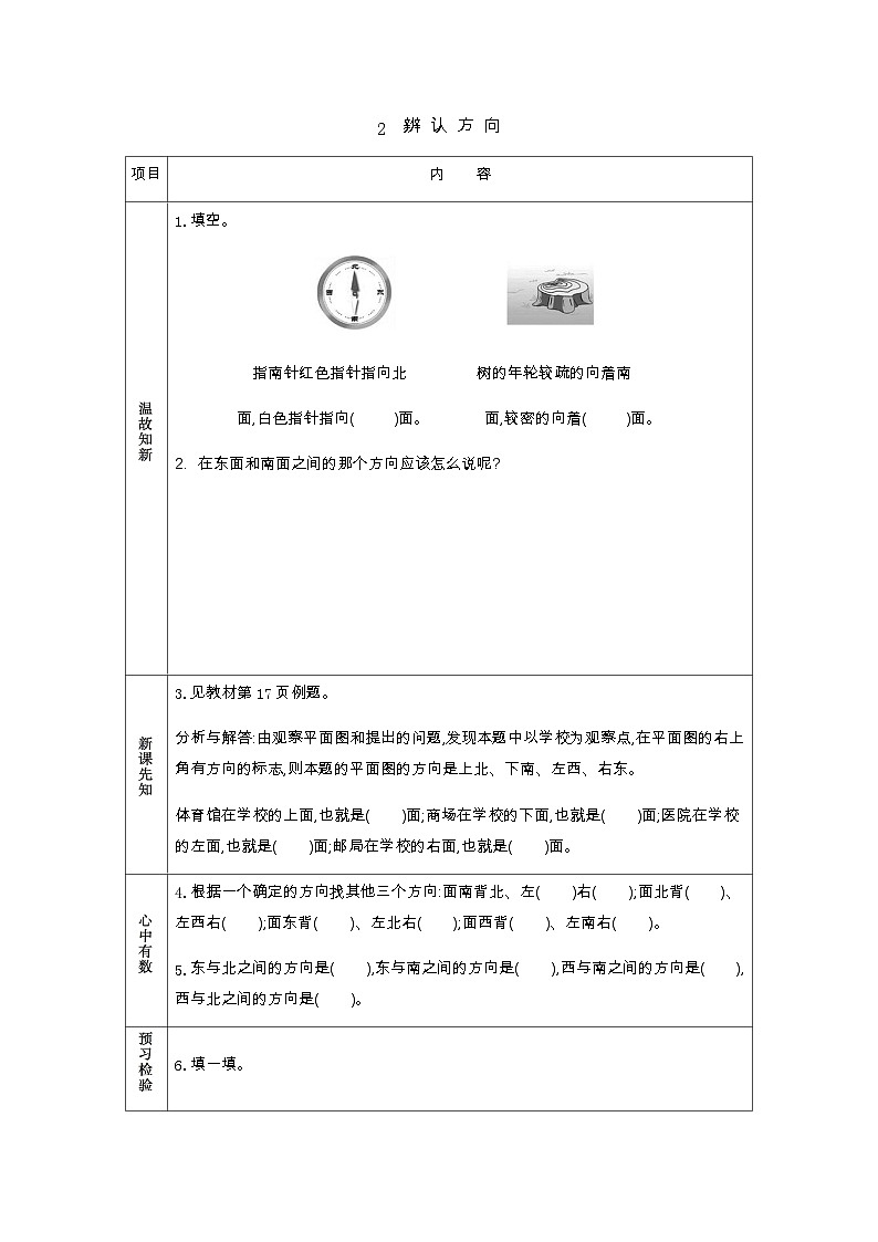 2.2 辨认方向 北师大版数学二年级下册 [PPT课件+教案+导学案]01