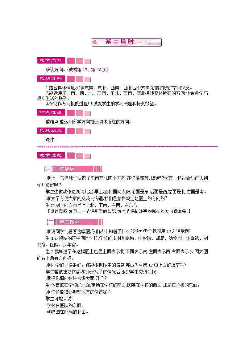 2.2 辨认方向 北师大版数学二年级下册 [PPT课件+教案+导学案]01