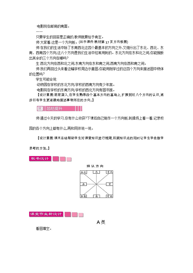 2.2 辨认方向 北师大版数学二年级下册 [PPT课件+教案+导学案]02