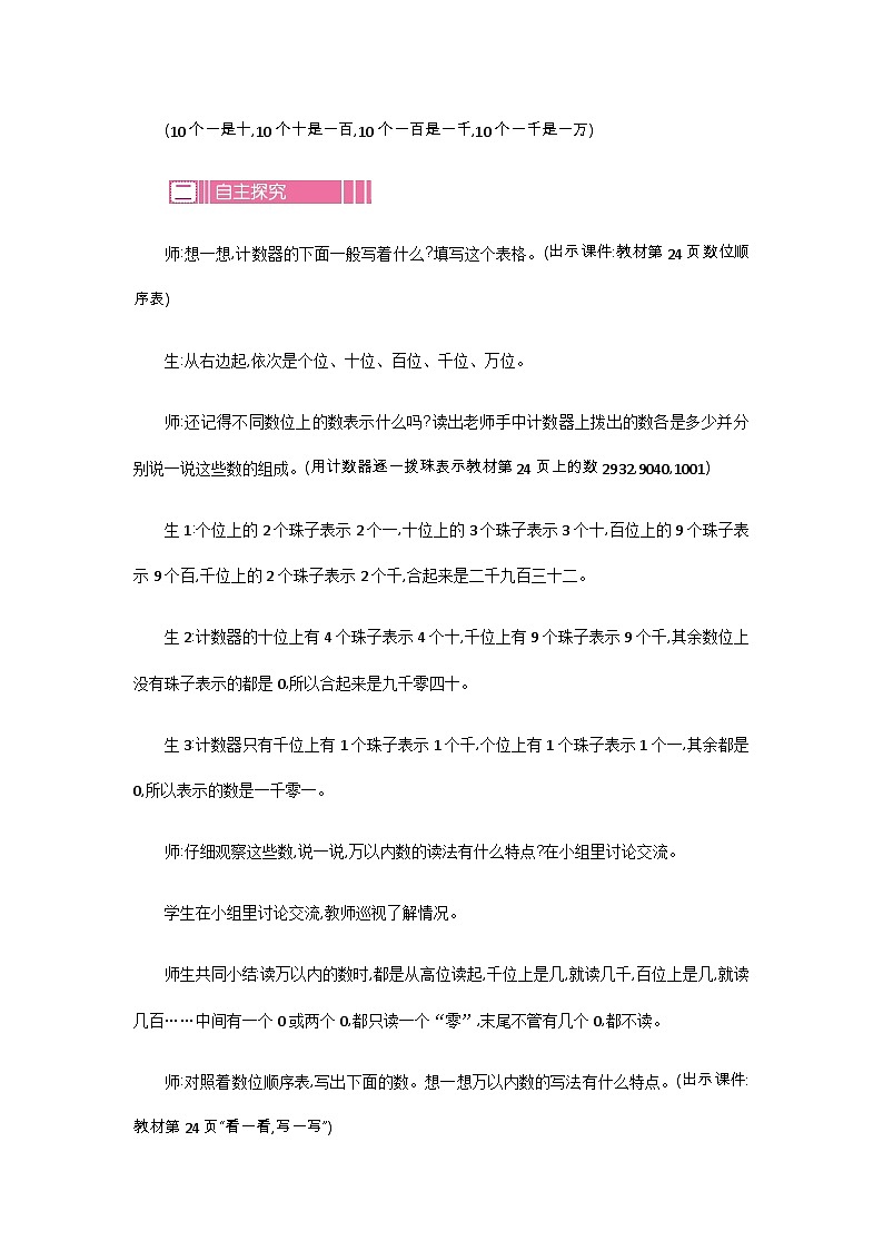 3.4 拨一拨（2） 北师大版数学二年级下册 [PPT课件+教案+导学案]02