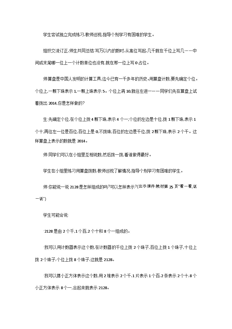 3.4 拨一拨（2） 北师大版数学二年级下册 [PPT课件+教案+导学案]03