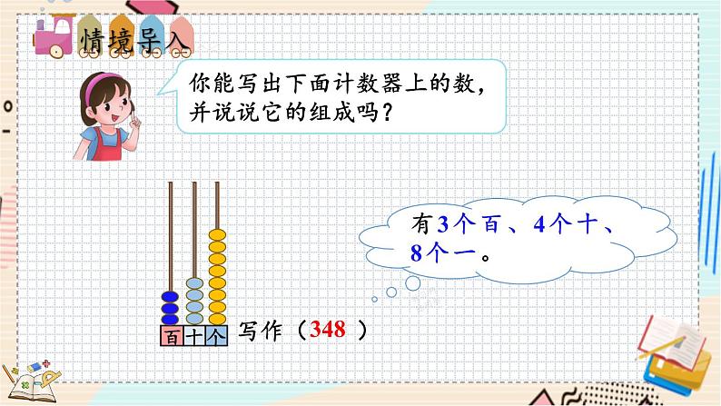 3.4 拨一拨（2） 北师大版数学二年级下册 [PPT课件+教案+导学案]02