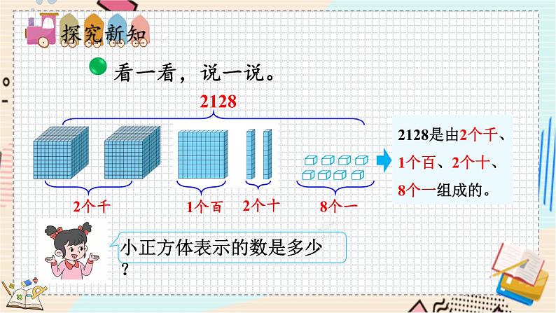 3.4 拨一拨（2） 北师大版数学二年级下册 [PPT课件+教案+导学案]03