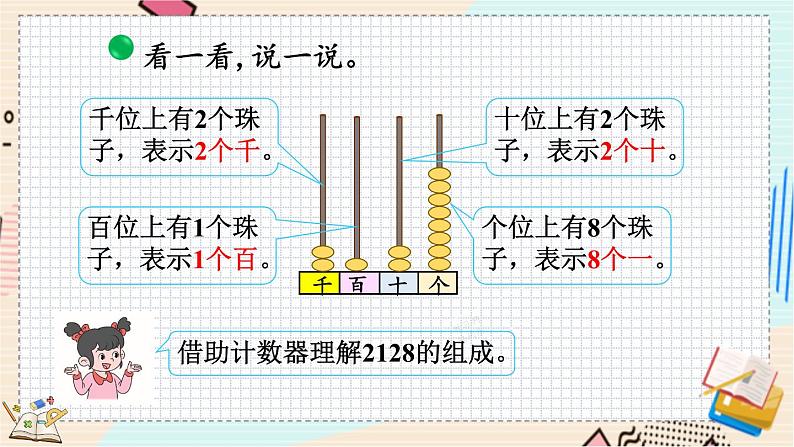 3.4 拨一拨（2） 北师大版数学二年级下册 [PPT课件+教案+导学案]05