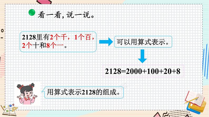 3.4 拨一拨（2） 北师大版数学二年级下册 [PPT课件+教案+导学案]06