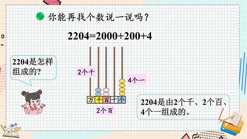 3.4 拨一拨（2） 北师大版数学二年级下册 [PPT课件+教案+导学案]07