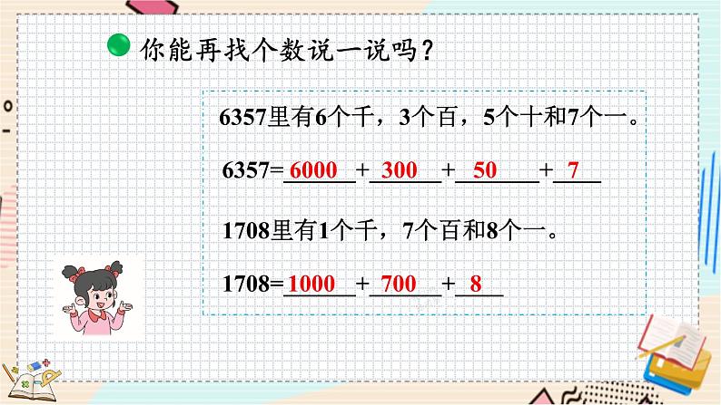 3.4 拨一拨（2） 北师大版数学二年级下册 [PPT课件+教案+导学案]08