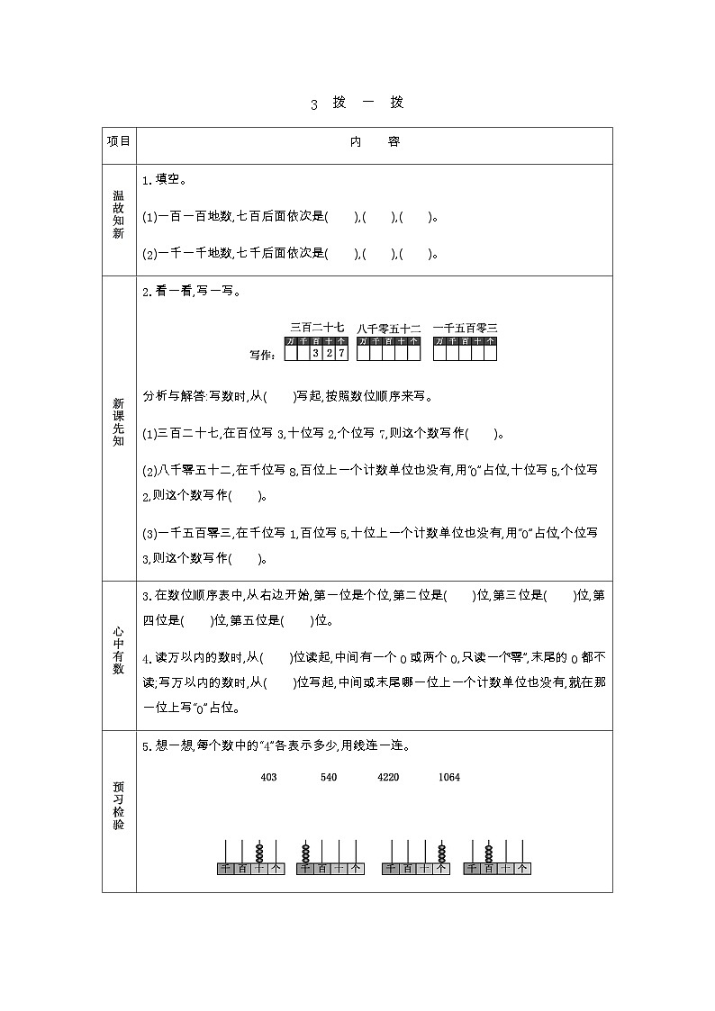 3.4 拨一拨（2） 北师大版数学二年级下册 [PPT课件+教案+导学案]01