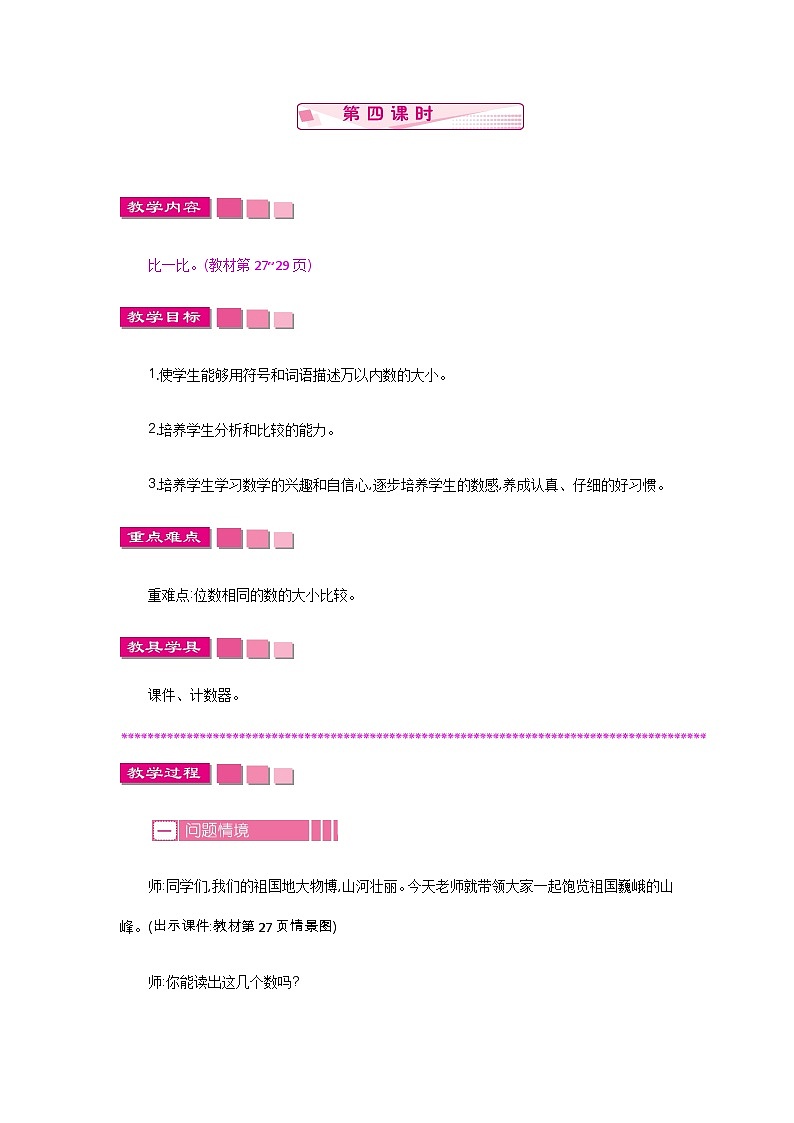3.5 比一比（1） 北师大版数学二年级下册 [PPT课件+教案+导学案]01