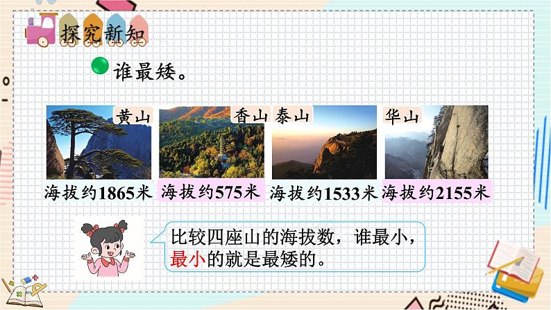 3.5 比一比（1） 北师大版数学二年级下册 [PPT课件+教案+导学案]03