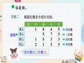 3.5 比一比（1） 北师大版数学二年级下册 [PPT课件+教案+导学案]